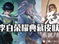 敖隐新皮肤最新爆料,神秘元素与东方美学完美融合