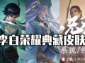 敖隐新皮肤最新爆料,神秘元素与东方美学完美融合